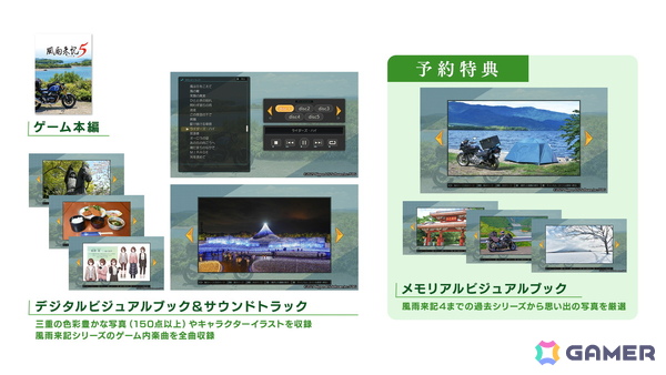 「風雨来記5」ダウンロード版の予約受付がスタート！デジタルデラックスエディションには“デジタルビジュアルブック＆サウンドトラック”も付属の画像2