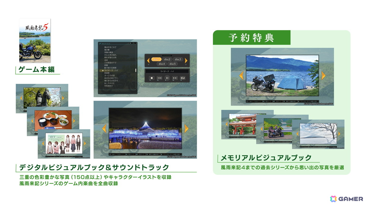 「風雨来記5」ダウンロード版の予約受付がスタート!デジタルデラックスエディションには“デジタルビジュアルブック&サウンドトラック”も付属の画像