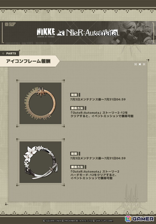 「勝利の女神：NIKKE」で「NieR:Automata」コラボイベント「OuteR:Automata」が復刻！新SSRニケ「ソラ」（CV：佐倉薫）が登場する「OVER THE HORIZON」も開催の画像11