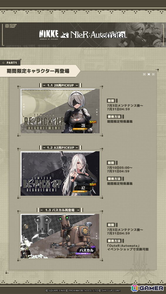 「勝利の女神：NIKKE」で「NieR:Automata」コラボイベント「OuteR:Automata」が復刻！新SSRニケ「ソラ」（CV：佐倉薫）が登場する「OVER THE HORIZON」も開催の画像4