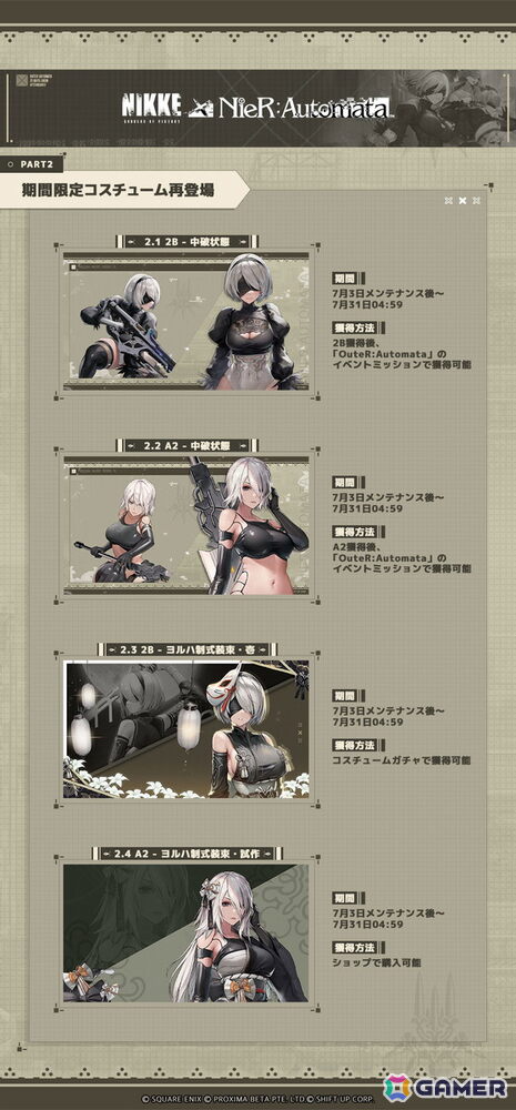 「勝利の女神：NIKKE」で「NieR:Automata」コラボイベント「OuteR:Automata」が復刻！新SSRニケ「ソラ」（CV：佐倉薫）が登場する「OVER THE HORIZON」も開催の画像5