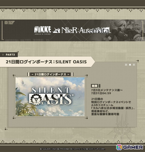 「勝利の女神：NIKKE」で「NieR:Automata」コラボイベント「OuteR:Automata」が復刻！新SSRニケ「ソラ」（CV：佐倉薫）が登場する「OVER THE HORIZON」も開催の画像9