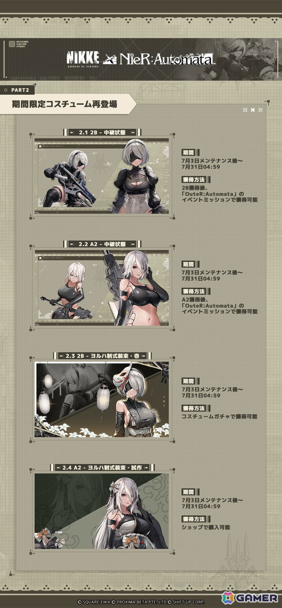 「勝利の女神:NIKKE」で「NieR:Automata」コラボイベント「OuteR:Automata」が復刻!新SSRニケ「ソラ」(CV:佐倉薫)が登場する「OVER THE HORIZON」も開催の画像