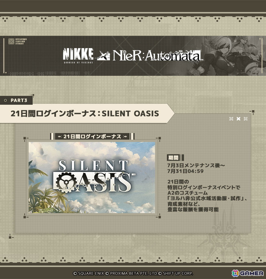 「勝利の女神:NIKKE」で「NieR:Automata」コラボイベント「OuteR:Automata」が復刻!新SSRニケ「ソラ」(CV:佐倉薫)が登場する「OVER THE HORIZON」も開催の画像