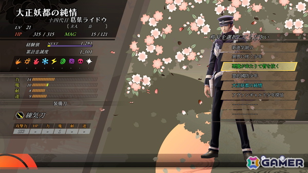 「RAIDOU Remastered: 超力兵団奇譚」称号募集キャンペーンで寄せられた2,376件から厳選された10個の称号が追加！無料DLC「新たな称号を授けましょう」が配信の画像2