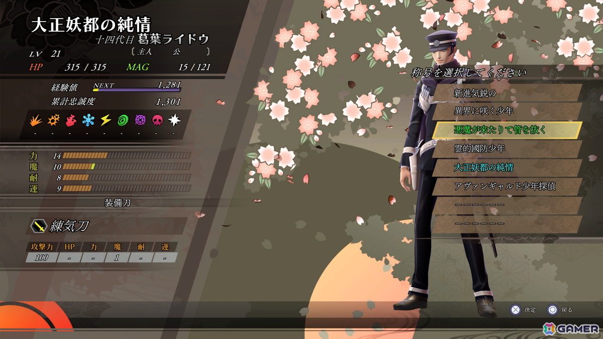 「RAIDOU Remastered: 超力兵団奇譚」称号募集キャンペーンで寄せられた2,376件から厳選された10個の称号が追加!無料DLC「新たな称号を授けましょう」が配信の画像