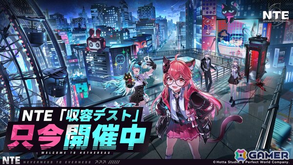 「NTE: Neverness to Everness」のクローズドβテスト「収容テスト」がスタート！参加資格が当たるTwitch Dropsも開催の画像1