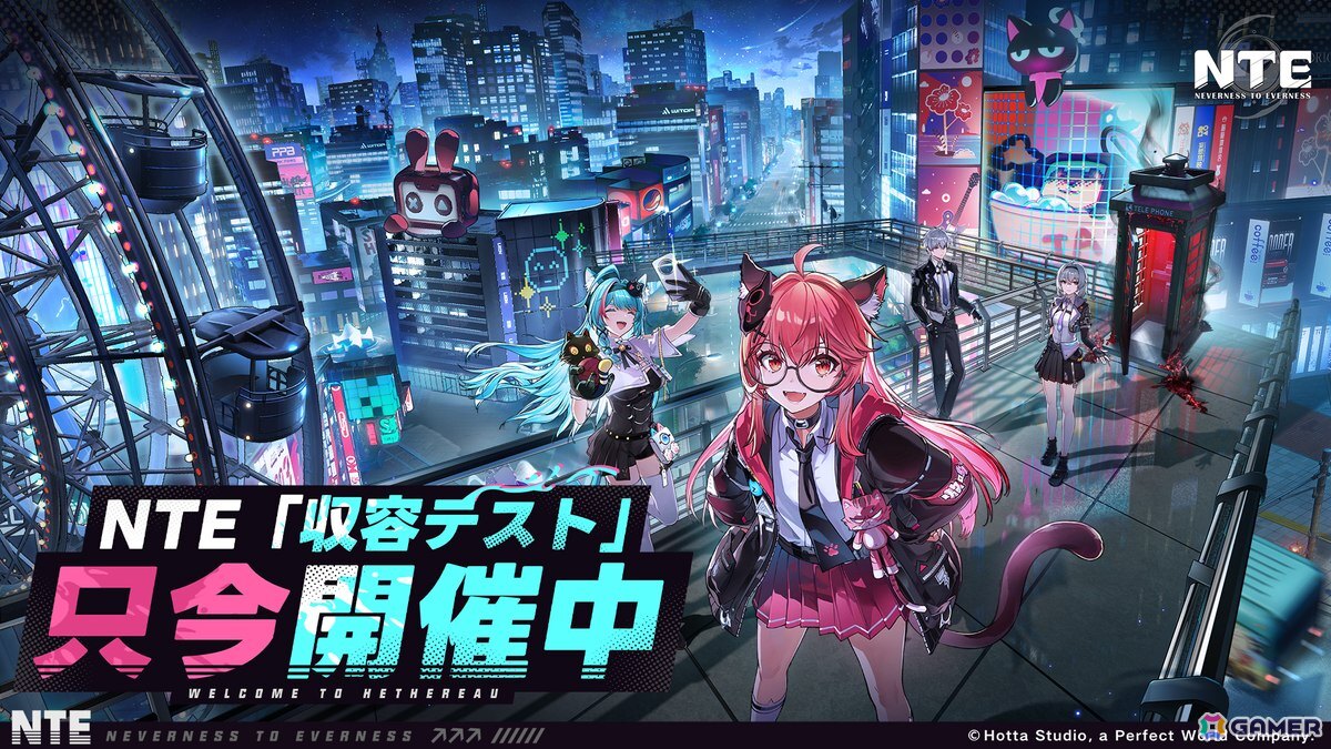 「NTE: Neverness to Everness」のクローズドβテスト「収容テスト」がスタート!参加資格が当たるTwitch Dropsも開催の画像