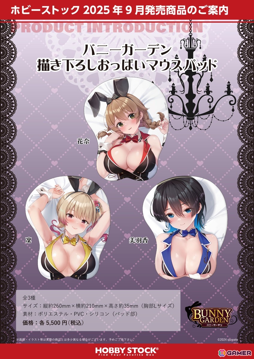 「バニーガーデン」花奈、凜、美羽香の描き下ろしイラストを使用したおっぱいマウスパッドが登場!の画像