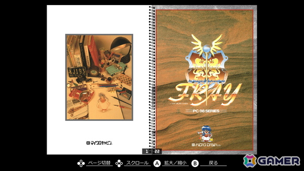 「EGGコンソール フレイ PC-9801」がSwitchでリリース！「サーク」シリーズのキャラ・フレイが活躍するアクションRPGの画像7