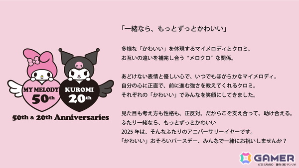 「MY MELODY ♡ KUROMI GAME PLAZA」7月18日よりSHIBUYA TSUTAYAで開催！3つの体験型ゲームやフォトスポットで「メロクロな関係」を体感しようの画像19