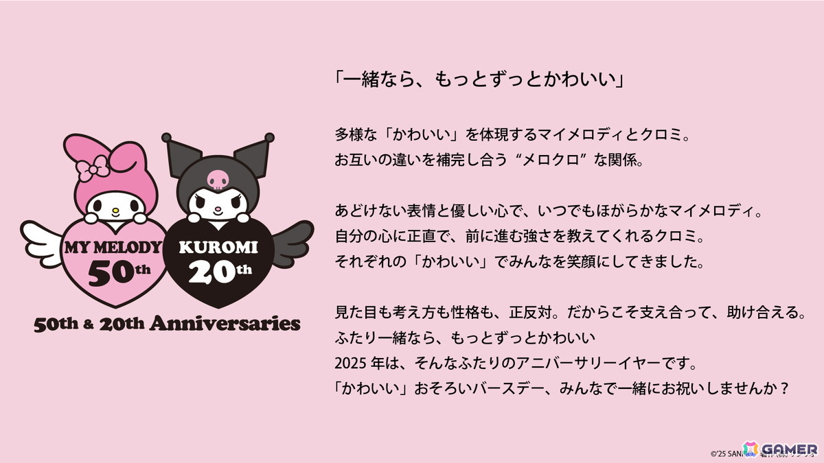 「MY MELODY ♡ KUROMI GAME PLAZA」7月18日よりSHIBUYA TSUTAYAで開催！3つの体験型ゲームやフォトスポットで「メロクロな関係」を体感しようの画像