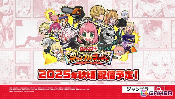 「ダンダダン」「怪獣8号」など「少年ジャンプ＋」のキャラクターたちが活躍する漫画コマ型タワーオフェンスゲーム「ジャンプ＋ジャンブルラッシュ」2025年秋頃に配信！の画像2