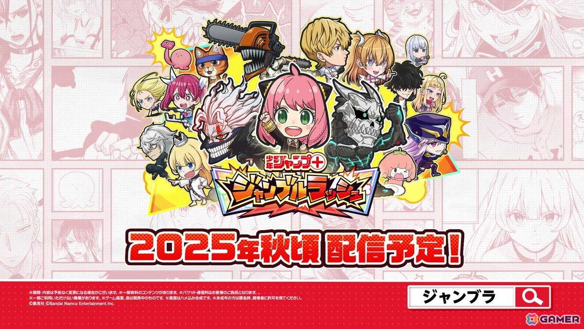 「ダンダダン」「怪獣8号」など「少年ジャンプ＋」のキャラクターたちが活躍する漫画コマ型タワーオフェンスゲーム「ジャンプ＋ジャンブルラッシュ」2025年秋頃に配信！の画像