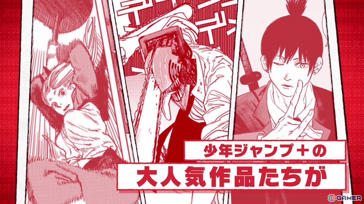 「ダンダダン」「怪獣8号」など「少年ジャンプ＋」のキャラクターたちが活躍する漫画コマ型タワーオフェンスゲーム「ジャンプ＋ジャンブルラッシュ」2025年秋頃に配信！の画像3