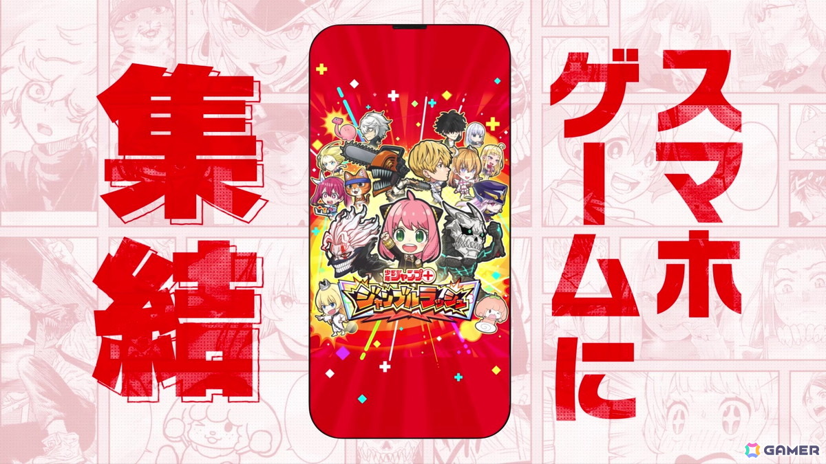 「ダンダダン」「怪獣8号」など「少年ジャンプ＋」のキャラクターたちが活躍する漫画コマ型タワーオフェンスゲーム「ジャンプ＋ジャンブルラッシュ」2025年秋頃に配信！の画像4