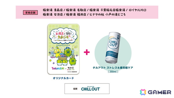 「たまごっち」×極楽湯・RAKU SPAコラボの「お風呂で発見!!たまごっち　～ビバ★みんなで極楽なつやすみ～」が7月17日より開催！の画像10