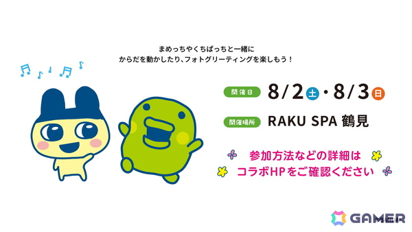 「たまごっち」×極楽湯・RAKU SPAコラボの「お風呂で発見!!たまごっち　～ビバ★みんなで極楽なつやすみ～」が7月17日より開催！の画像11