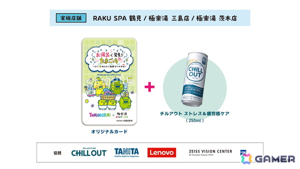 「たまごっち」×極楽湯・RAKU SPAコラボの「お風呂で発見!!たまごっち　～ビバ★みんなで極楽なつやすみ～」が7月17日より開催！の画像9