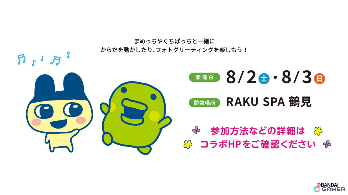 たまごっち」×極楽湯・RAKU SPAコラボの「お風呂で発見!!たまごっち