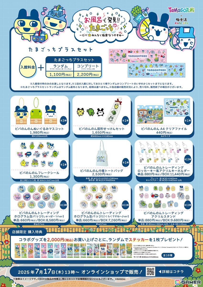 「たまごっち」×極楽湯・RAKU SPAコラボの「お風呂で発見!!たまごっち ~ビバ★みんなで極楽なつやすみ~」が7月17日より開催!の画像