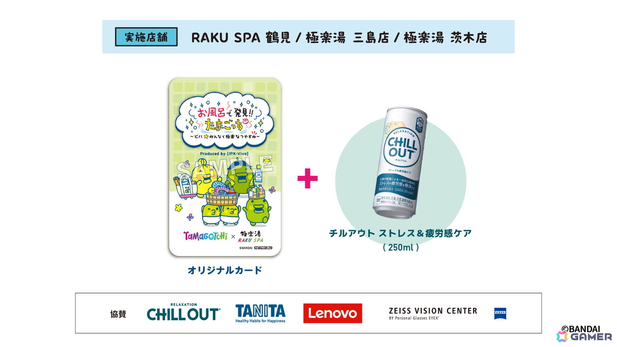 「たまごっち」×極楽湯・RAKU SPAコラボの「お風呂で発見!!たまごっち ~ビバ★みんなで極楽なつやすみ~」が7月17日より開催!の画像