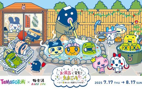 「たまごっち」×極楽湯・RAKU SPAコラボの「お風呂で発見!!たまごっち　～ビバ★みんなで極楽なつやすみ～」が7月17日より開催！