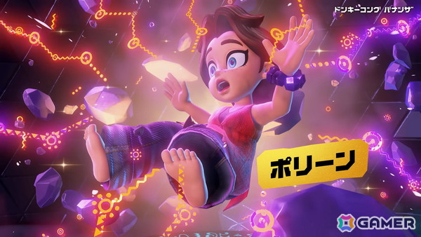 「ドンキーコング バナンザ」相棒のポリーンから変身能力「バナンザ」や着替え、ふたりプレイまでゲーム内容がギュッと凝縮された紹介映像が公開!の画像