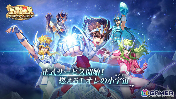 3DリアルタイムバトルRPG「聖闘士星矢 Galaxy Soldiers」が配信！初心者限定SSR確定ガチャやサガ（邪悪の化身）のピックアップも実施の画像1