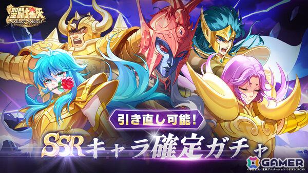 3DリアルタイムバトルRPG「聖闘士星矢 Galaxy Soldiers」が配信！初心者限定SSR確定ガチャやサガ（邪悪の化身）のピックアップも実施の画像2