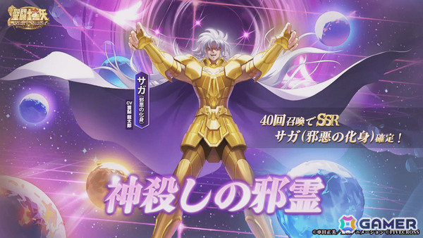 3DリアルタイムバトルRPG「聖闘士星矢 Galaxy Soldiers」が配信！初心者限定SSR確定ガチャやサガ（邪悪の化身）のピックアップも実施の画像4