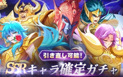 3DリアルタイムバトルRPG「聖闘士星矢 Galaxy Soldiers」が配信！初心者限定SSR確定ガチャやサガ（邪悪の化身）のピックアップも実施