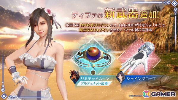 「FFVII エバークライシス」ティファの新武器・シャイングローブをピックアップしたガチャが開催！ダブル召喚獣・リヴァイアサン＆バハムートも追加の画像1