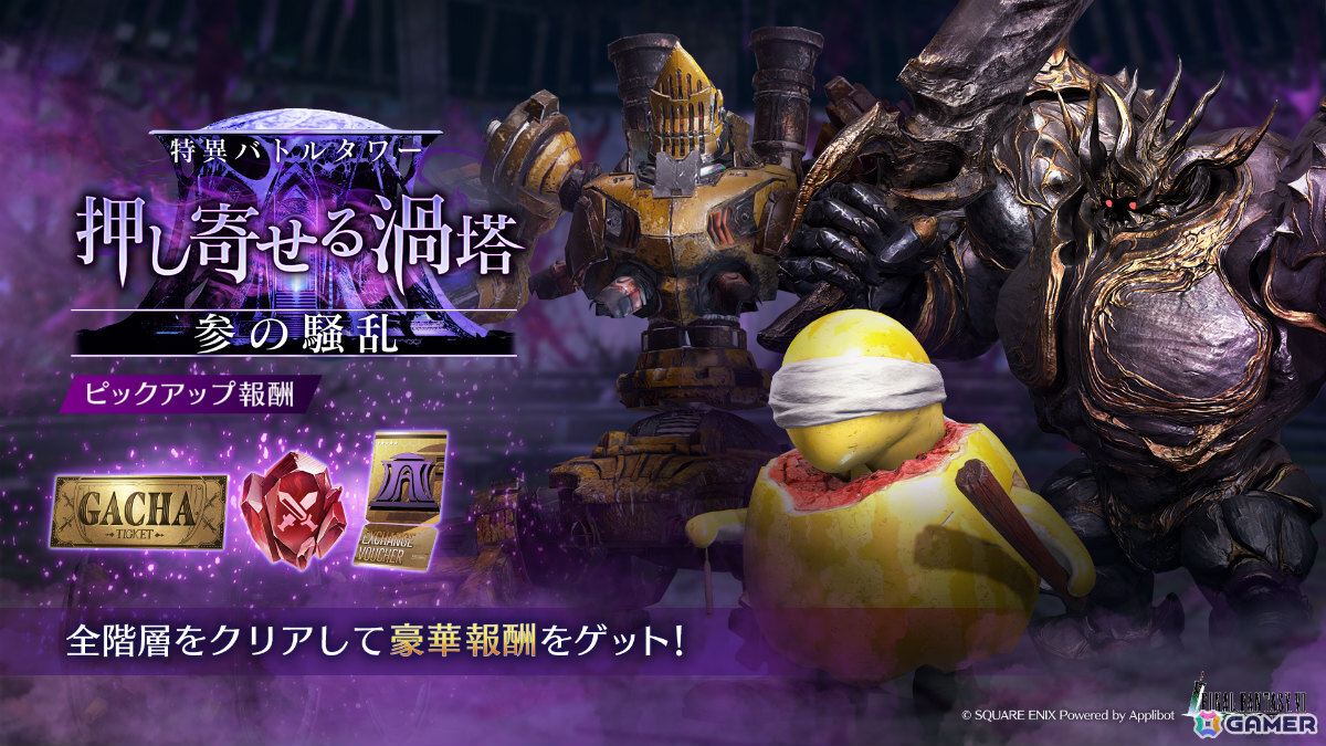 「FFVII エバークライシス」ティファの新武器・シャイングローブをピックアップしたガチャが開催!ダブル召喚獣・リヴァイアサン&バハムートも追加の画像