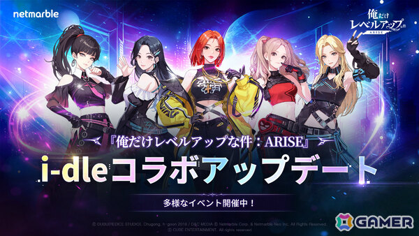 「俺だけレベルアップな件：ARISE」K-POPガールズグループ「i-dle」との大型コラボアップデートが実施！の画像1