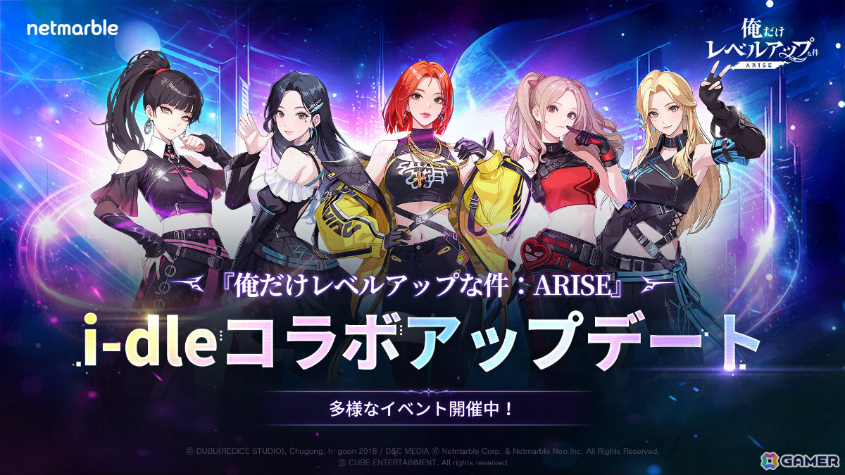 俺だけレベルアップな件：ARISE」K-POPガールズグループ「i-dle」との