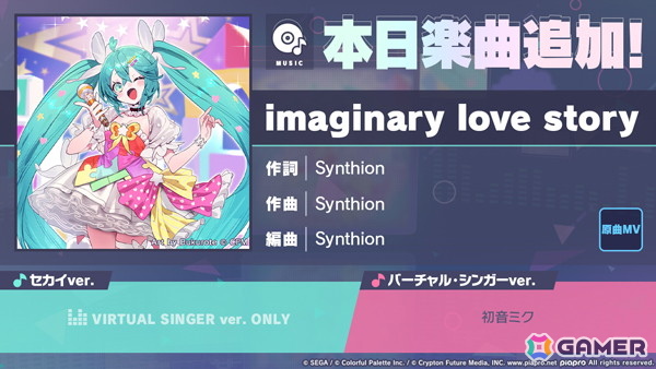 「プロセカ」に「imaginary love story」（作詞・作曲：Synthion）がリズムゲーム楽曲として登場！の画像