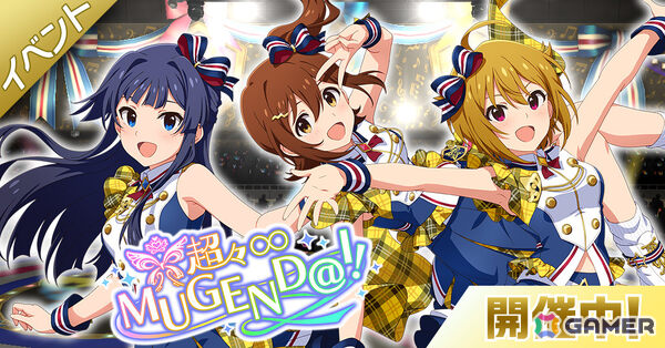 「ミリシタ」8周年記念イベント「超々∞MUGEND@I!」が開催！恵美、奈緒が登場の「セカンドヘアスタイルガシャ ～myブランド編 with glasses～」もの画像1