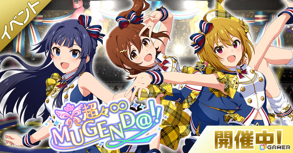 ミリシタ」8周年記念イベント「超々∞MUGEND@I!」が開催！恵美、奈緒が