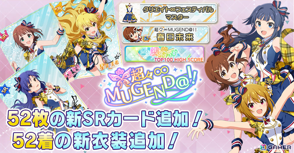ミリシタ」8周年記念イベント「超々∞MUGEND@I!」が開催！恵美