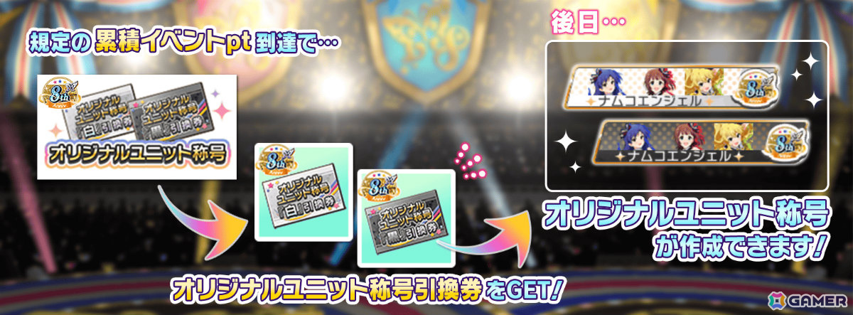 「ミリシタ」8周年記念イベント「超々∞MUGEND@I!」が開催!恵美、奈緒が登場の「セカンドヘアスタイルガシャ ~myブランド編 with glasses~」もの画像