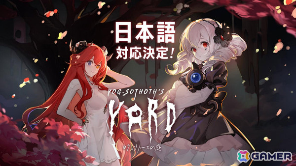 人外美少女とホテル経営＆恋愛を楽しむ「Yog-Sothoth's Yard」が「ヨグ=ソトースの庭」として日本語対応！Switchへの移植もの画像1