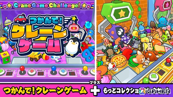 「つかんで！クレーンゲーム」に108種類の景品を追加するDLCが登場！本編とDLCを1つにまとめたセット版も配信開始の画像1