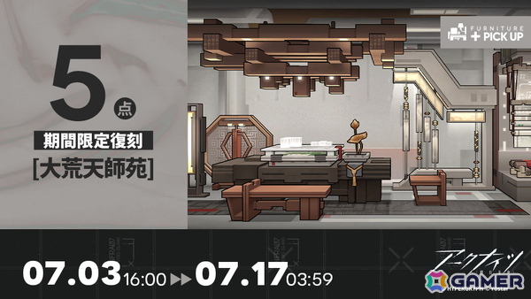 「アークナイツ」でサイドストーリー「懐黍離」の復刻ライト版が開催！ワンチィンの専用コーデも登場の画像4