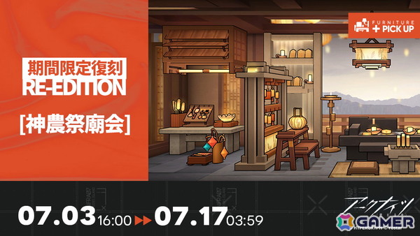 「アークナイツ」でサイドストーリー「懐黍離」の復刻ライト版が開催！ワンチィンの専用コーデも登場の画像5