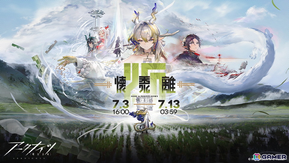 「アークナイツ」でサイドストーリー「懐黍離」の復刻ライト版が開催!ワンチィンの専用コーデも登場の画像