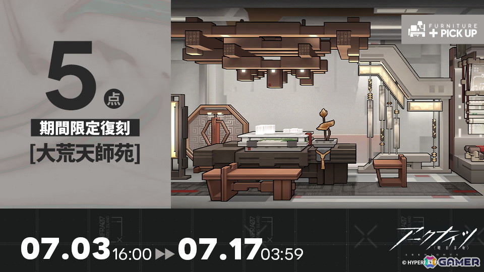 「アークナイツ」でサイドストーリー「懐黍離」の復刻ライト版が開催!ワンチィンの専用コーデも登場の画像