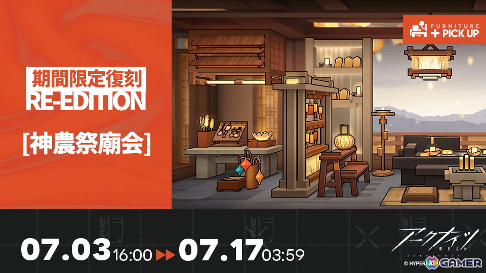 「アークナイツ」でサイドストーリー「懐黍離」の復刻ライト版が開催！ワンチィンの専用コーデも登場の画像5
