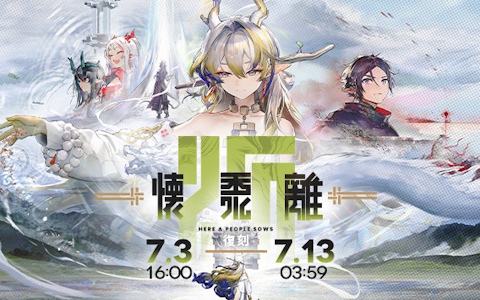 「アークナイツ」でサイドストーリー「懐黍離」の復刻ライト版が開催！ワンチィンの専用コーデも登場