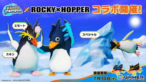「Faaast Penguin」で「ROCKY×HOPPER」とのコラボイベントが7月10日より開催！コラボ限定のチャレンジイベントやアイテムが公開の画像1